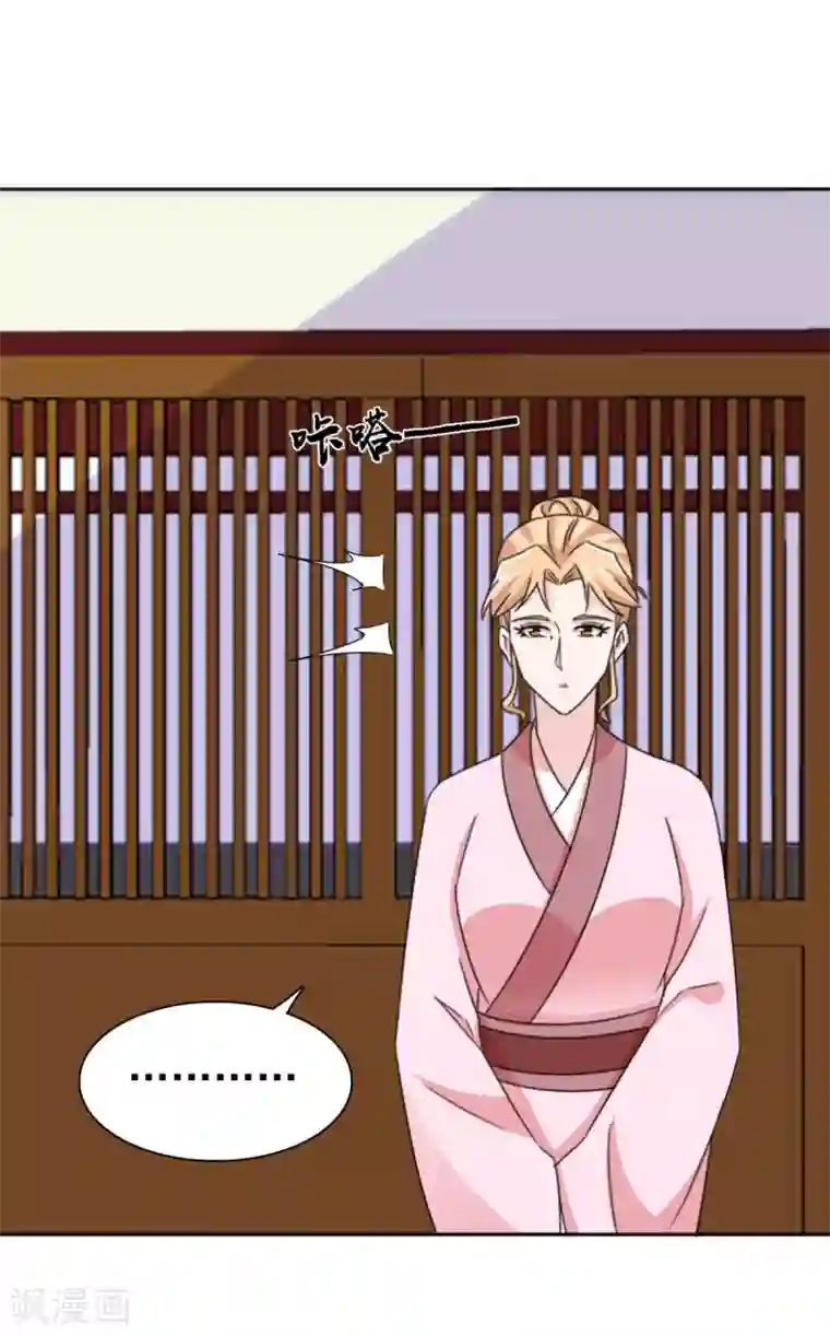 窈窕君子 女将好逑第79话 我什么都没看到！