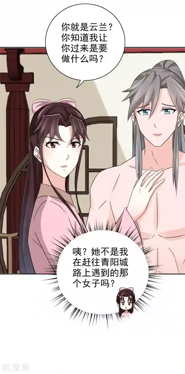 窈窕君子 女将好逑第79话 我什么都没看到！