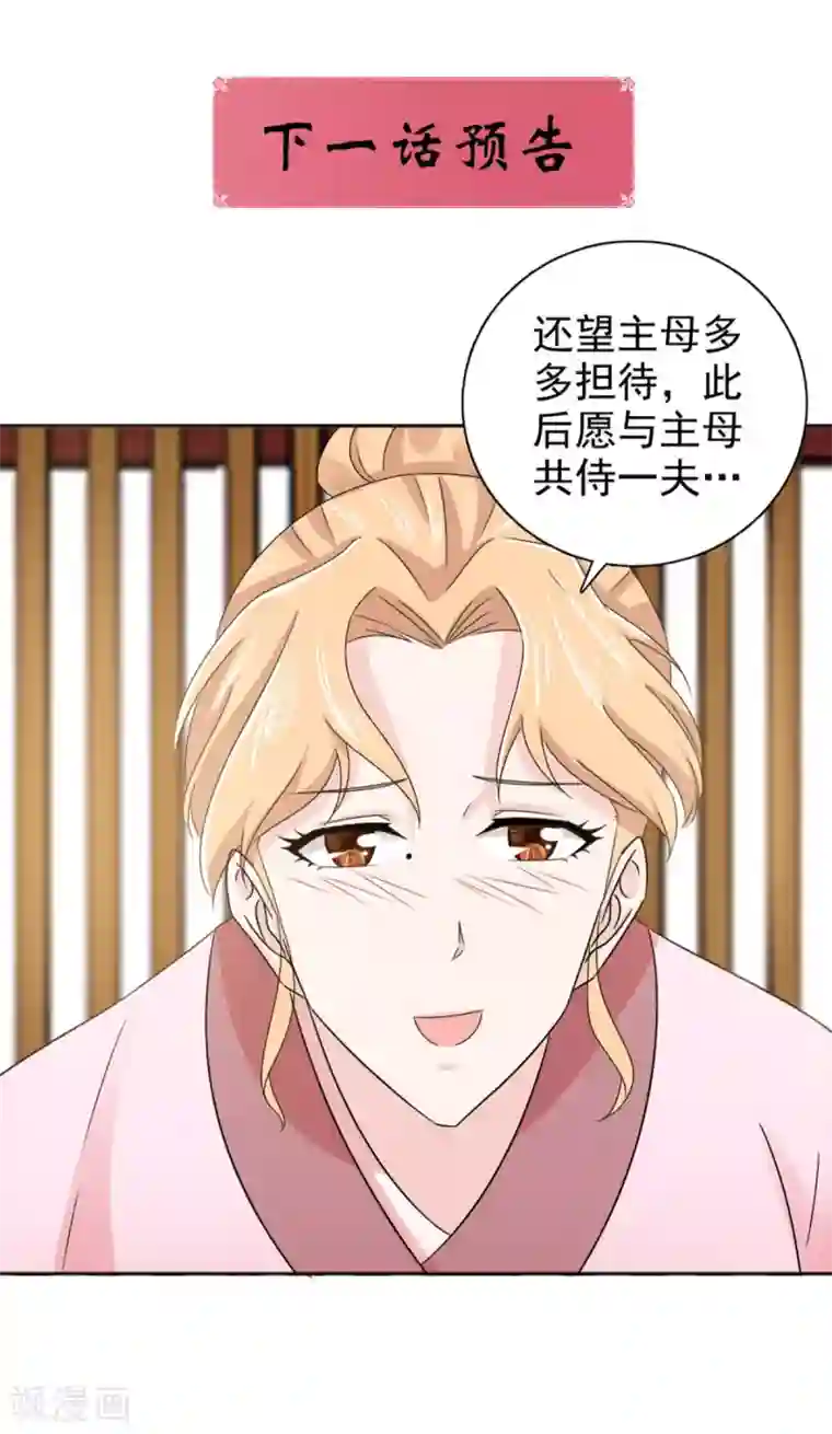 窈窕君子 女将好逑第79话 我什么都没看到！