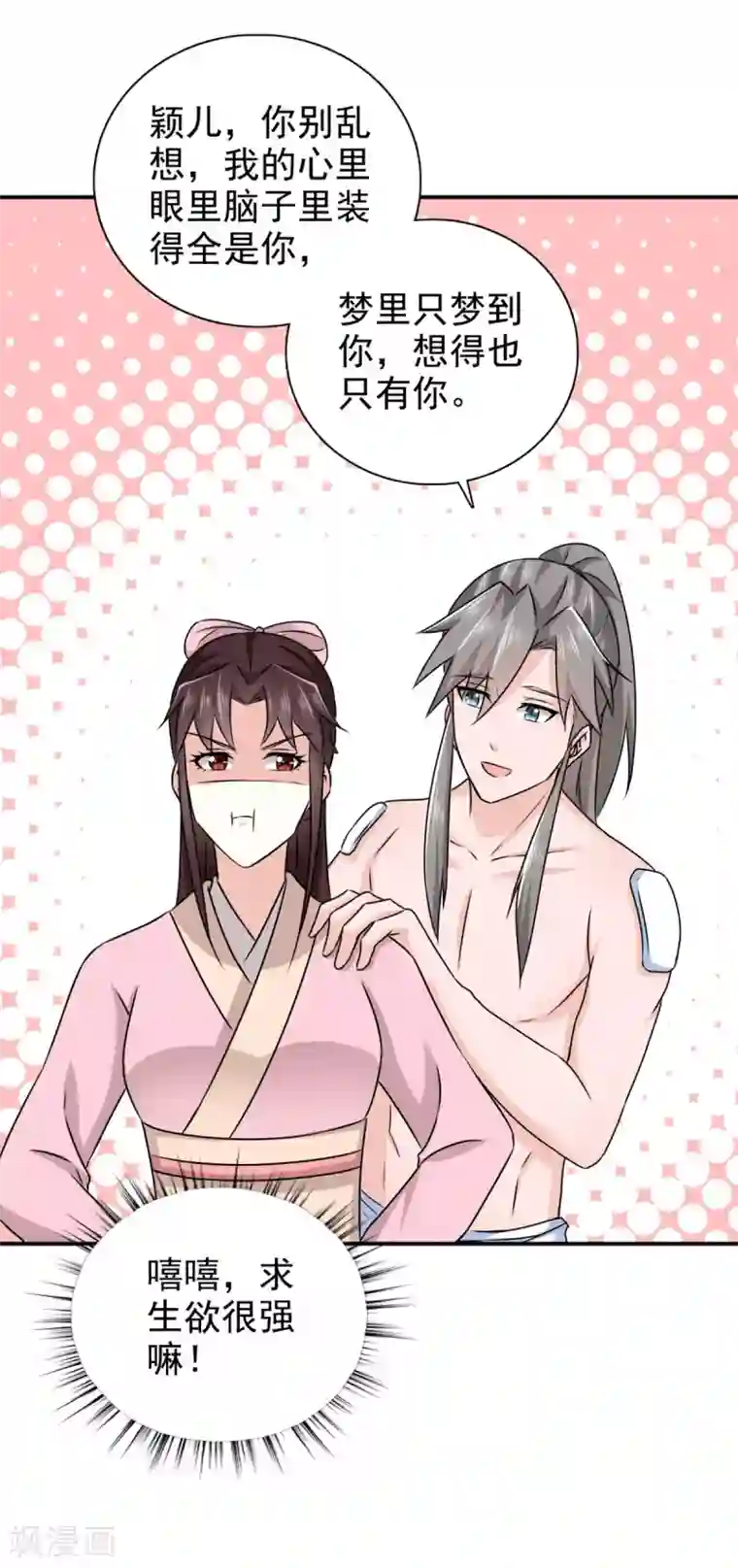 窈窕君子 女将好逑第79话 我什么都没看到！