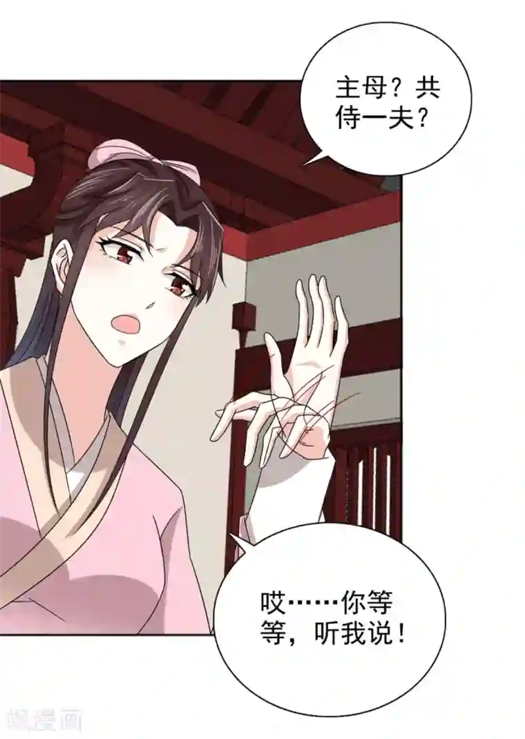 窈窕君子 女将好逑第79话 我什么都没看到！