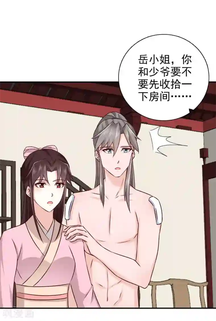 窈窕君子 女将好逑第79话 我什么都没看到！