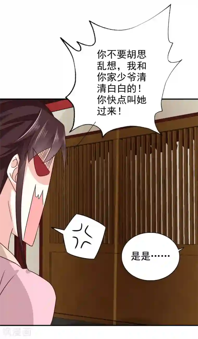 窈窕君子 女将好逑第79话 我什么都没看到！