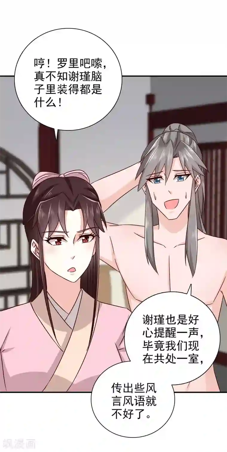 窈窕君子 女将好逑第79话 我什么都没看到！