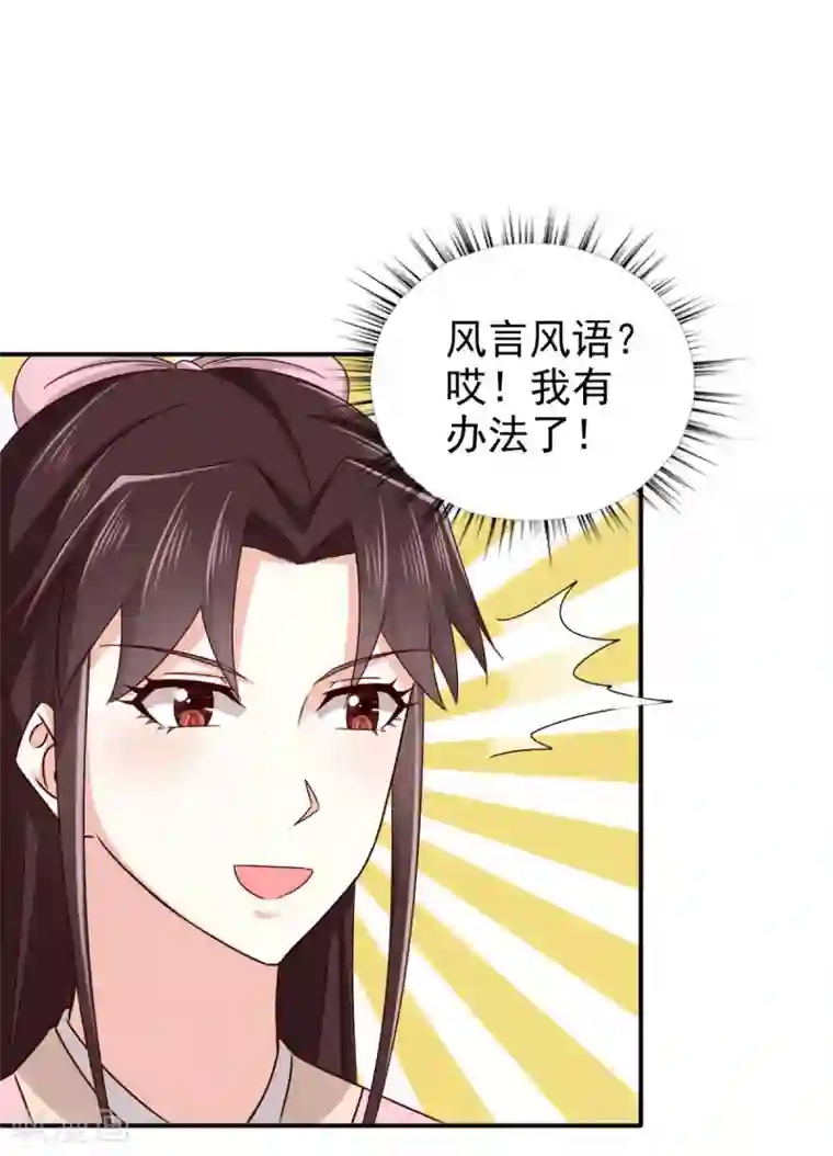 窈窕君子 女将好逑第79话 我什么都没看到！
