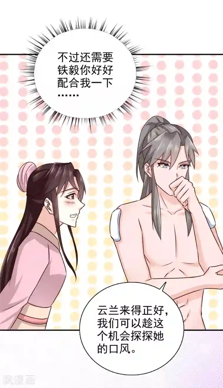 窈窕君子 女将好逑第79话 我什么都没看到！