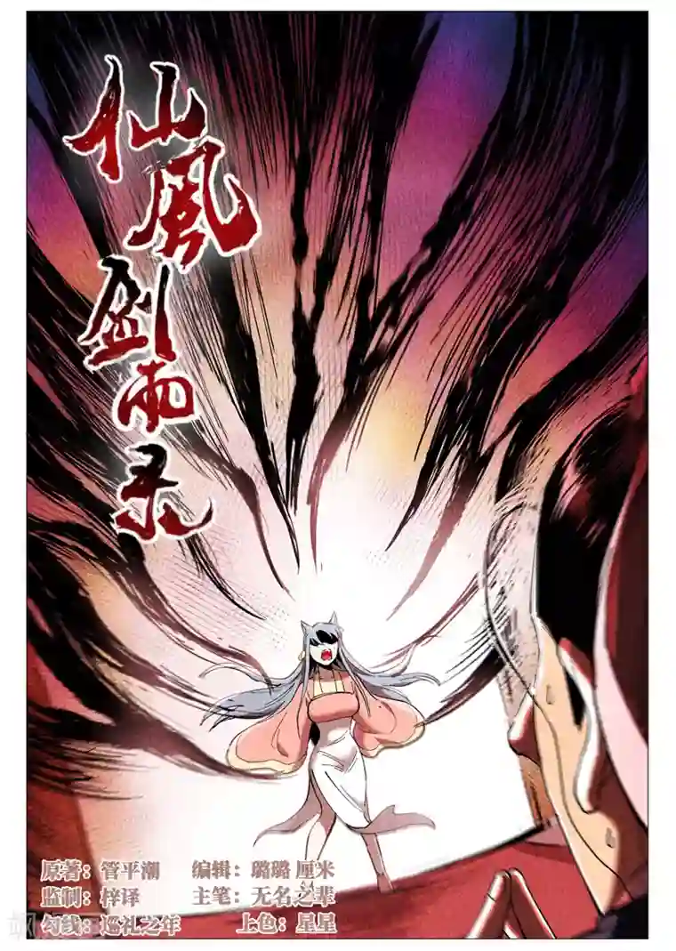 仙风剑雨录第42话1 留了后手