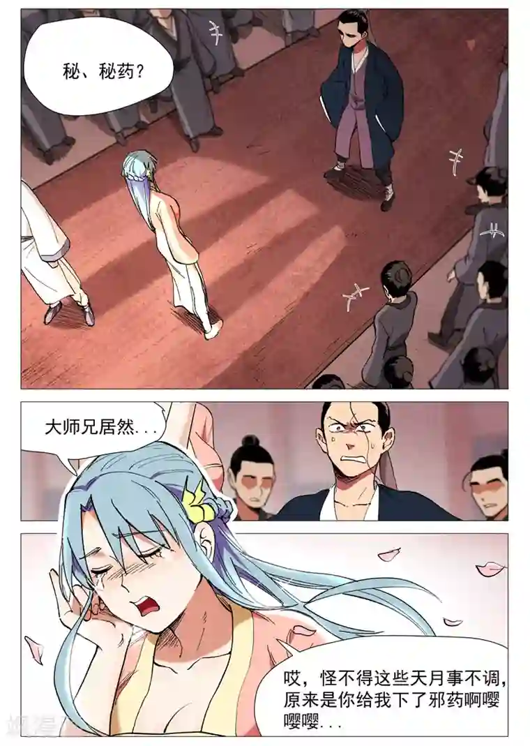 仙风剑雨录第42话1 留了后手