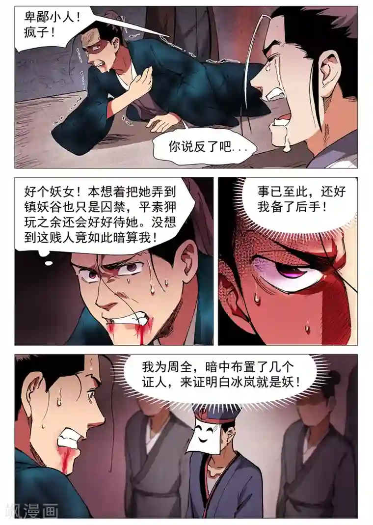 仙风剑雨录第42话1 留了后手