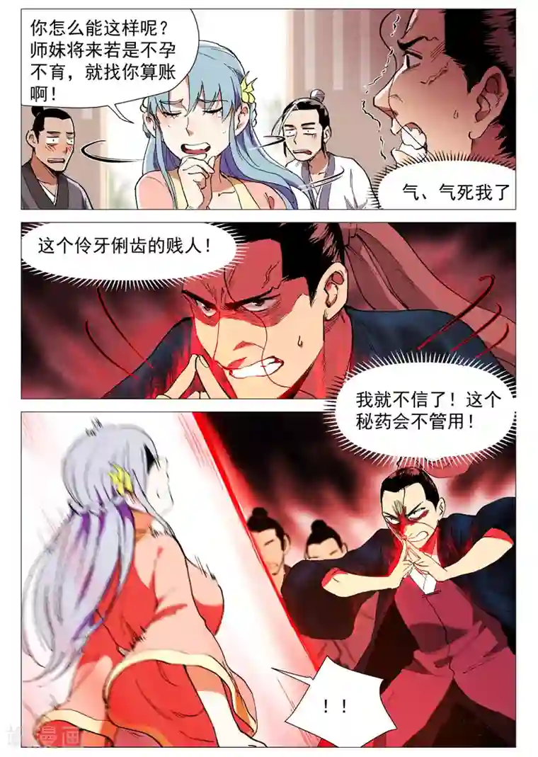 仙风剑雨录第42话1 留了后手