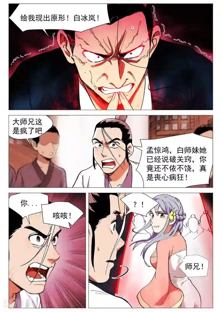 仙风剑雨录第42话1 留了后手