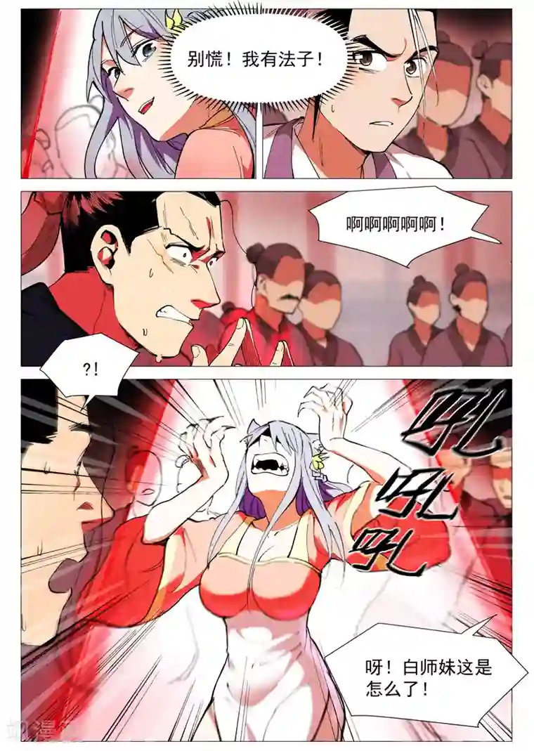 仙风剑雨录第42话1 留了后手