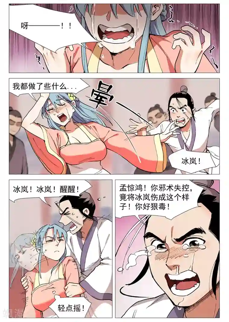 仙风剑雨录第42话1 留了后手