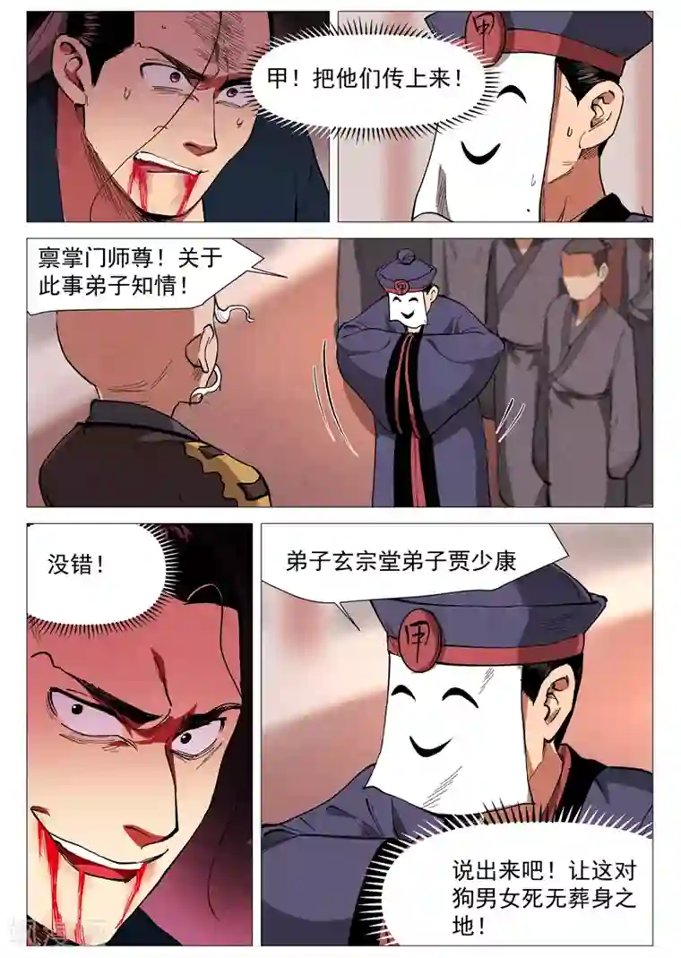 仙风剑雨录第42话2 留了后手