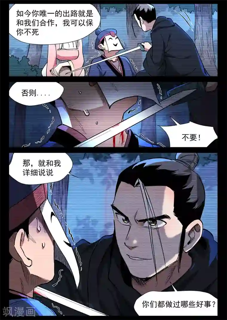 仙风剑雨录第42话2 留了后手