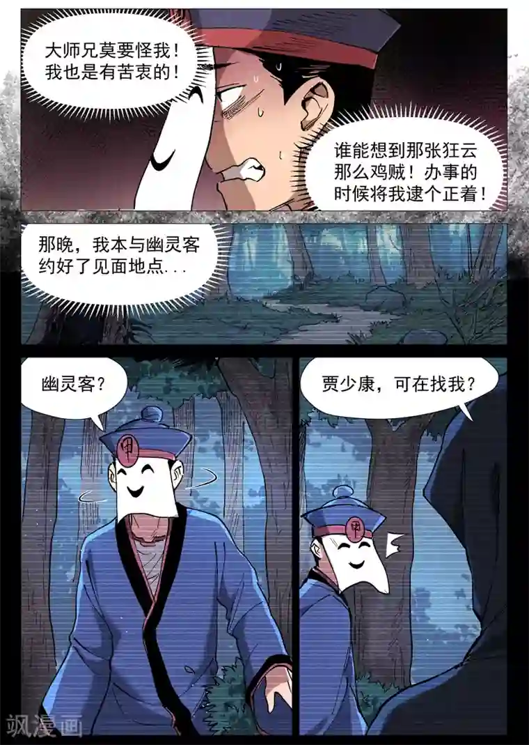 仙风剑雨录第42话2 留了后手