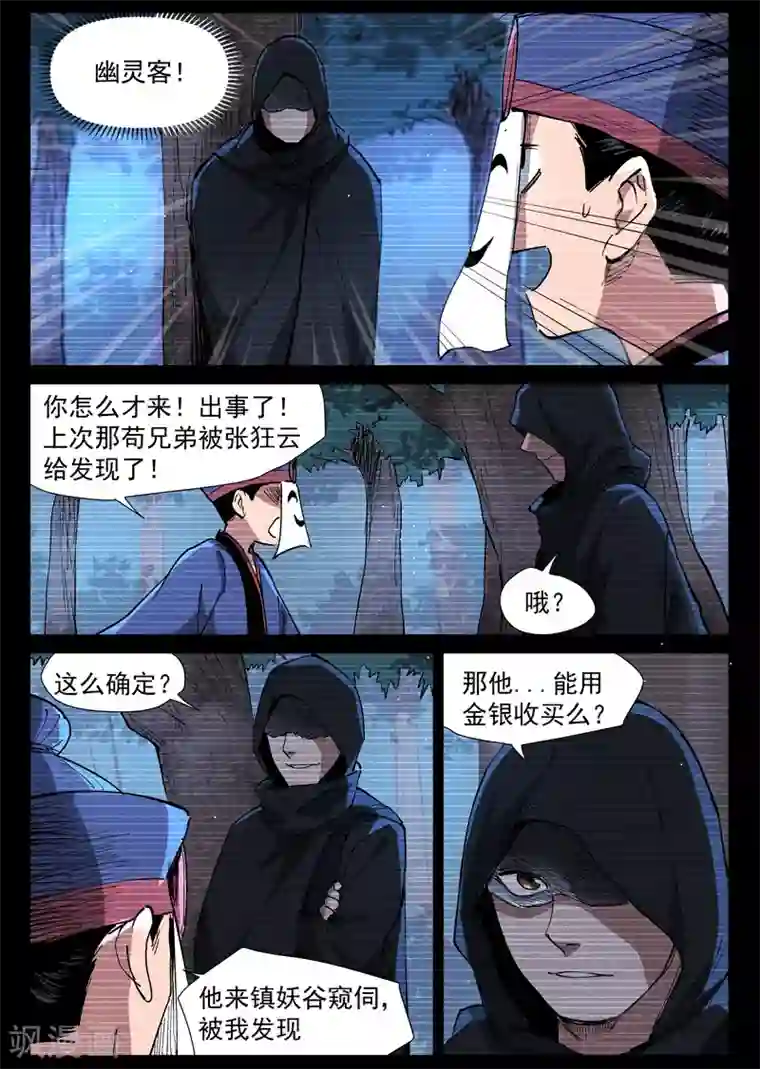 仙风剑雨录第42话2 留了后手