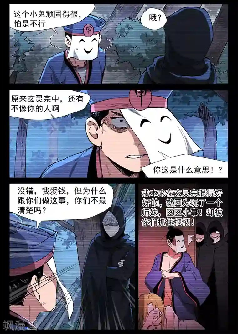 仙风剑雨录第42话2 留了后手