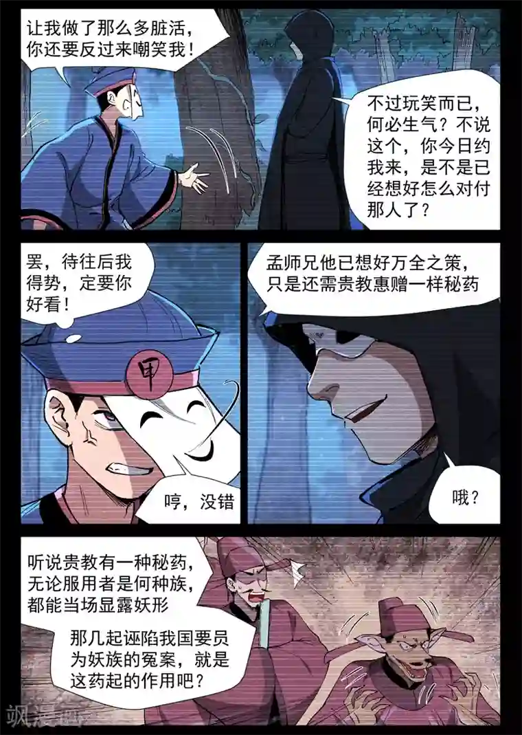 仙风剑雨录第42话2 留了后手