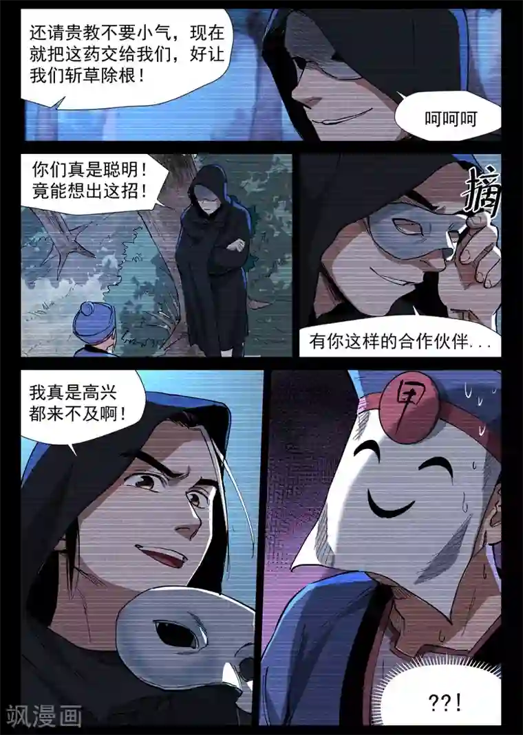 仙风剑雨录第42话2 留了后手