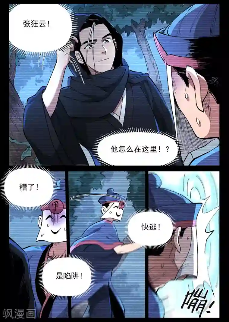 仙风剑雨录第42话2 留了后手