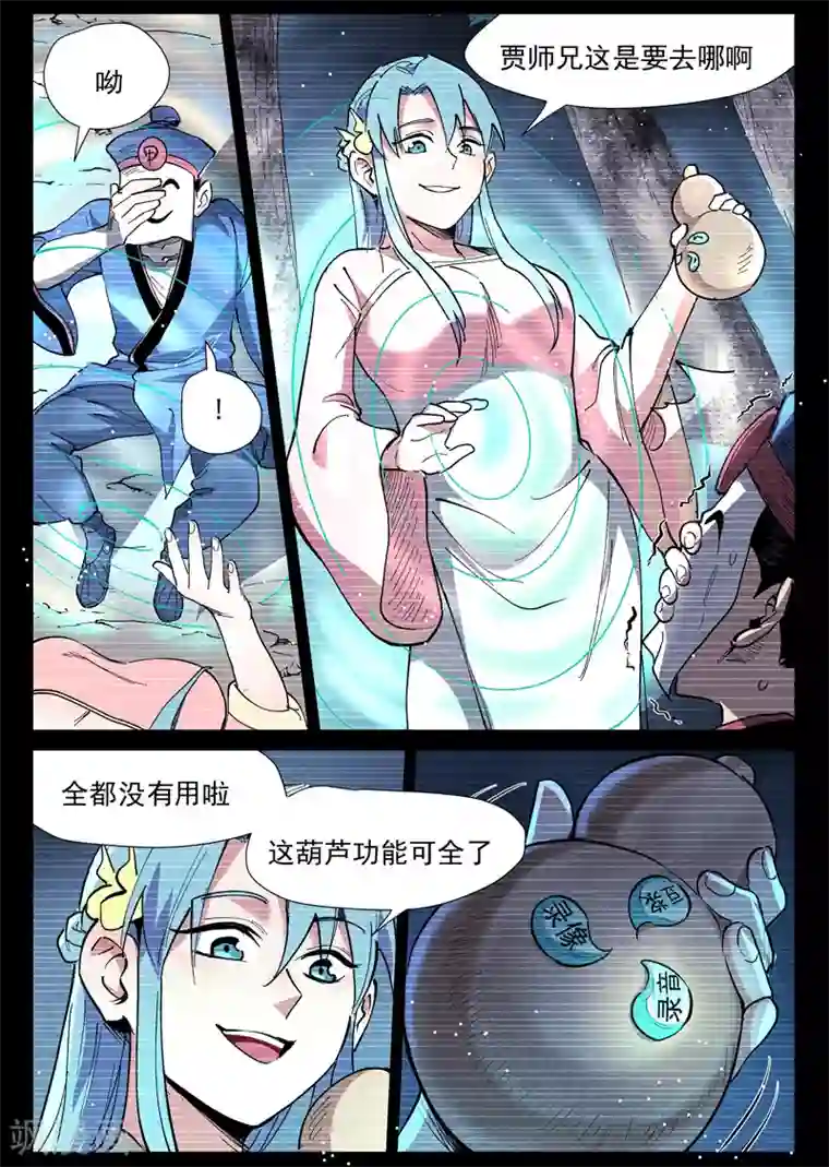 仙风剑雨录第42话2 留了后手