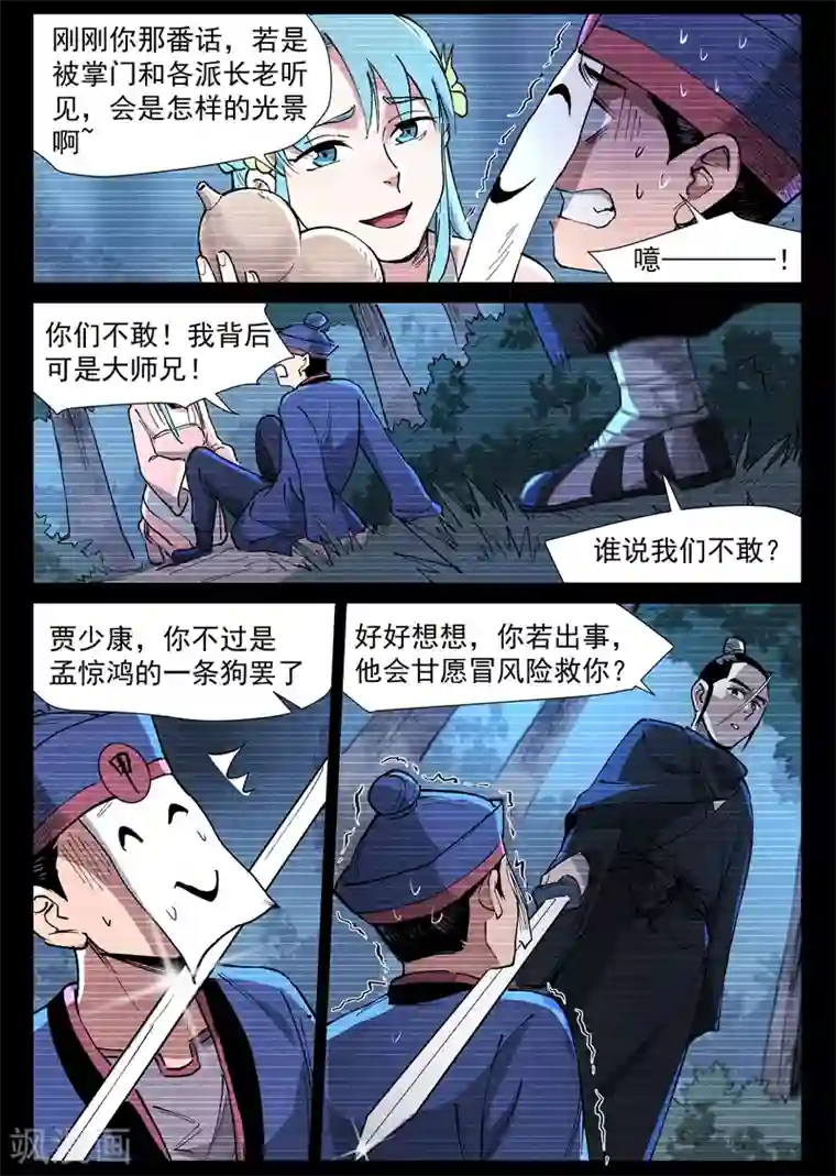 仙风剑雨录第42话2 留了后手
