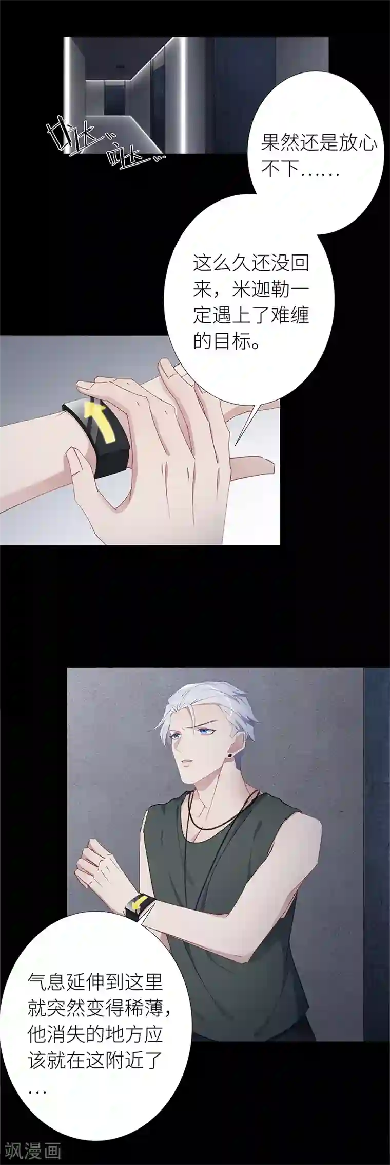 夜永昼第24话 狼之吻09