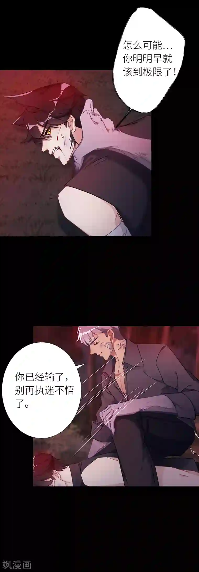 夜永昼第24话 狼之吻09