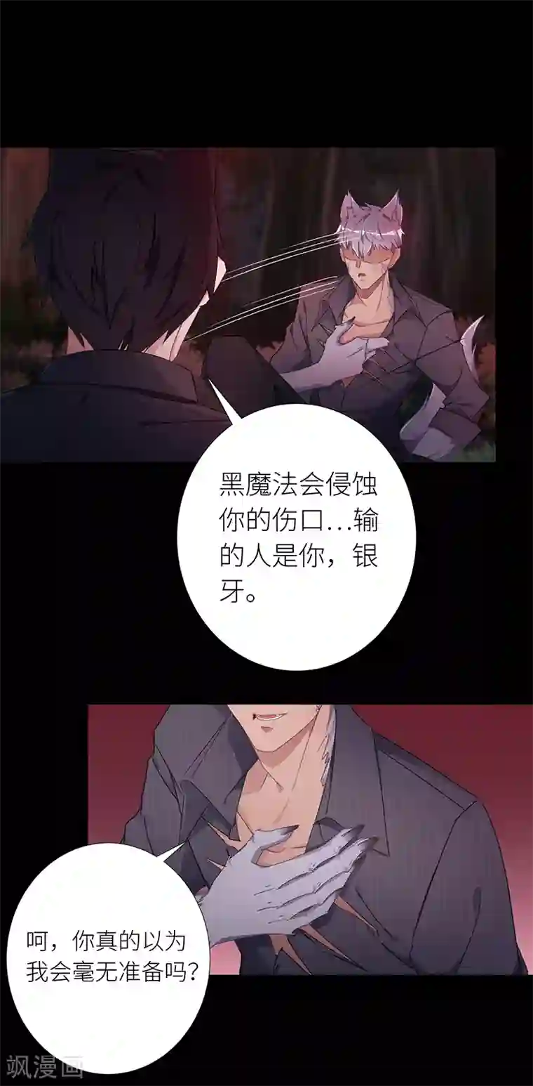 夜永昼第24话 狼之吻09