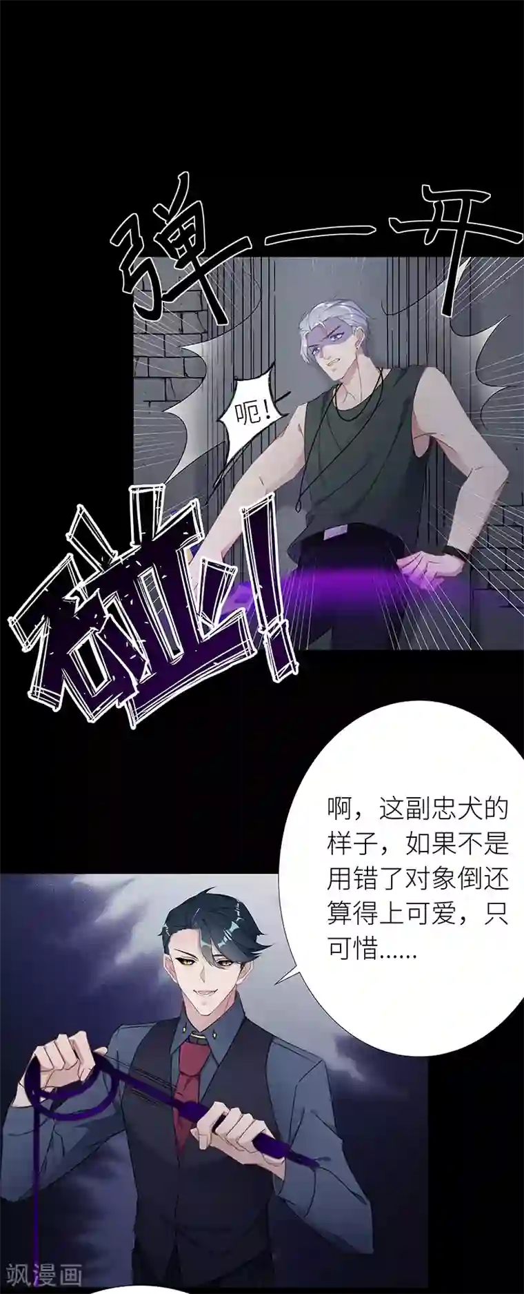 夜永昼第24话 狼之吻09