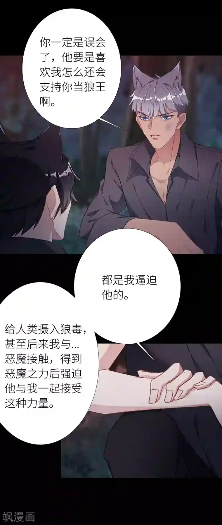 夜永昼第25话 狼之吻10