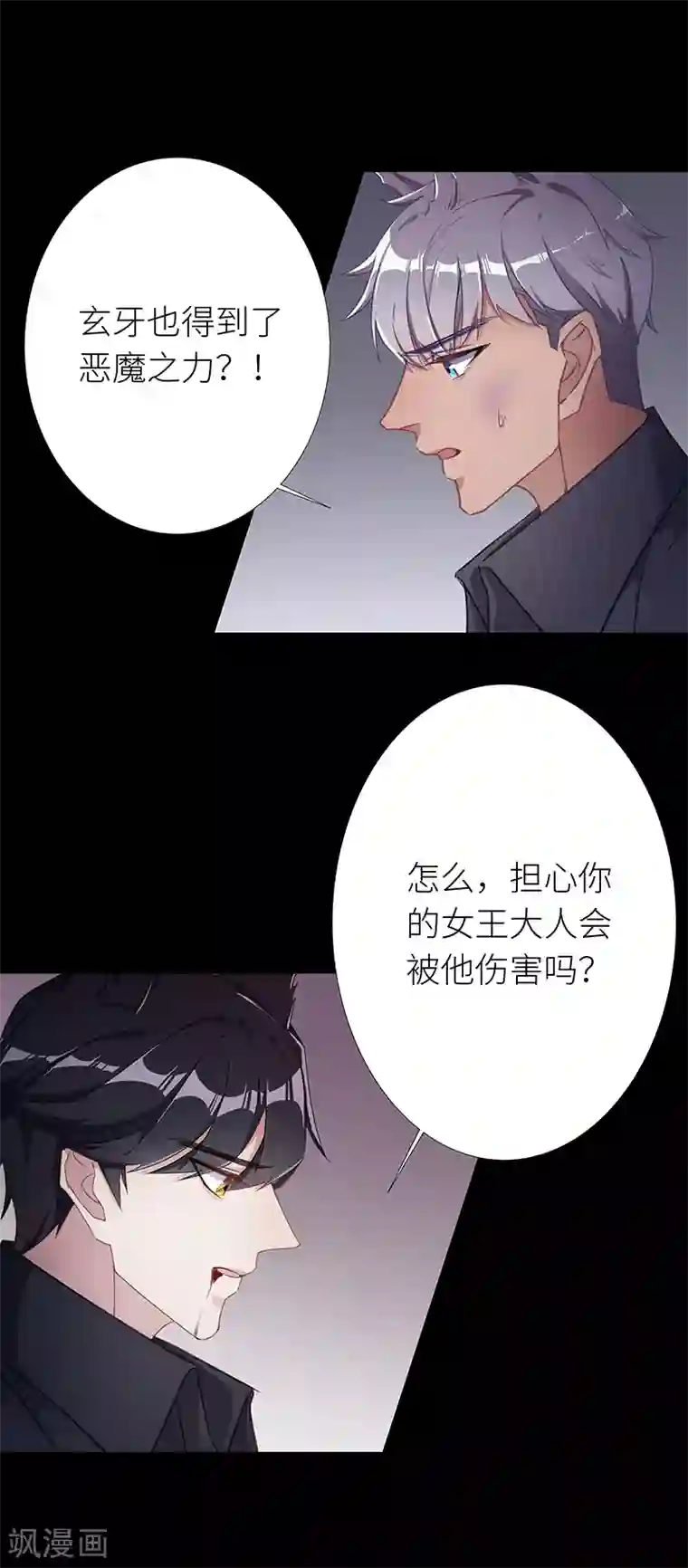 夜永昼第25话 狼之吻10