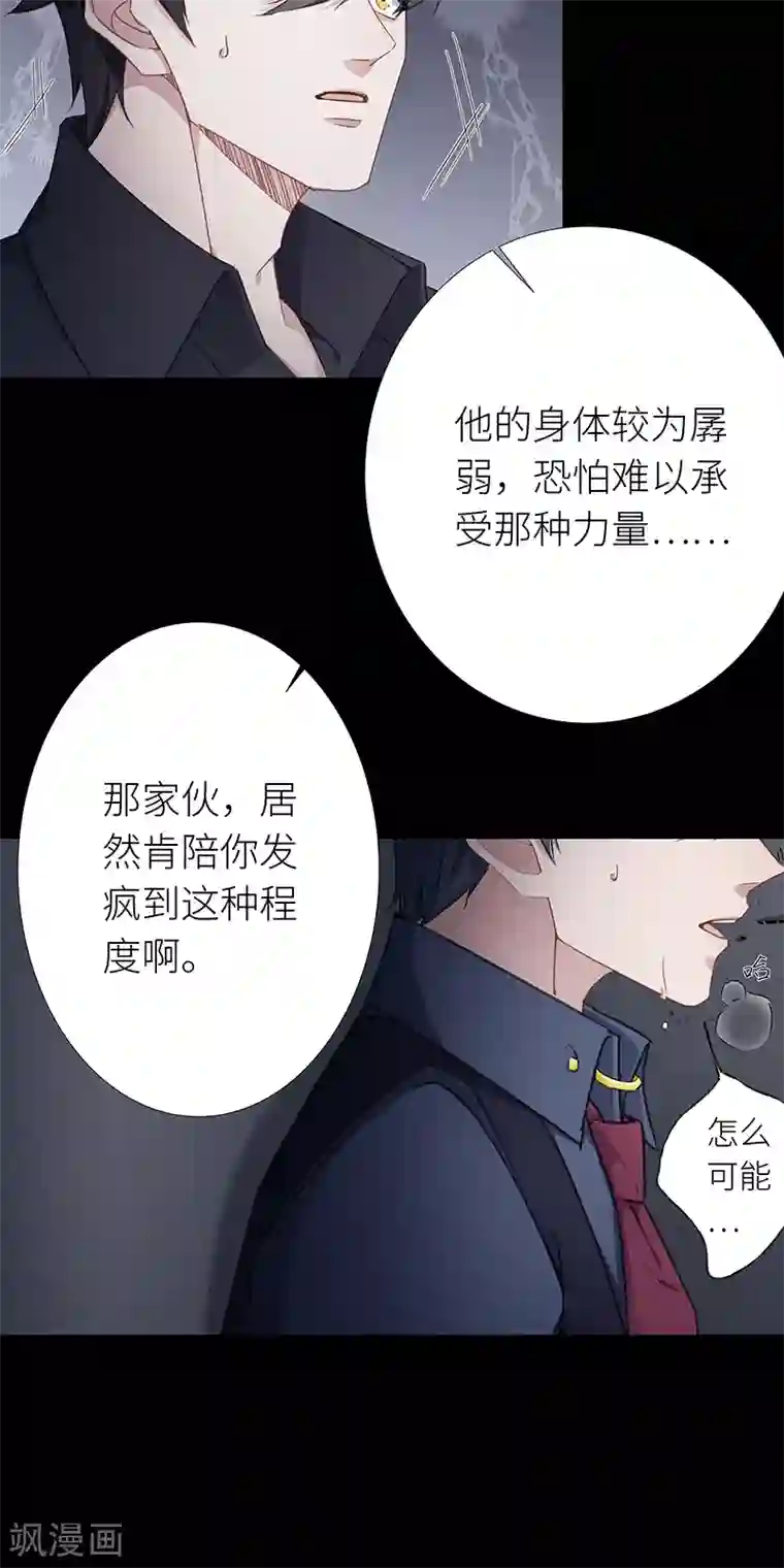 夜永昼第25话 狼之吻10