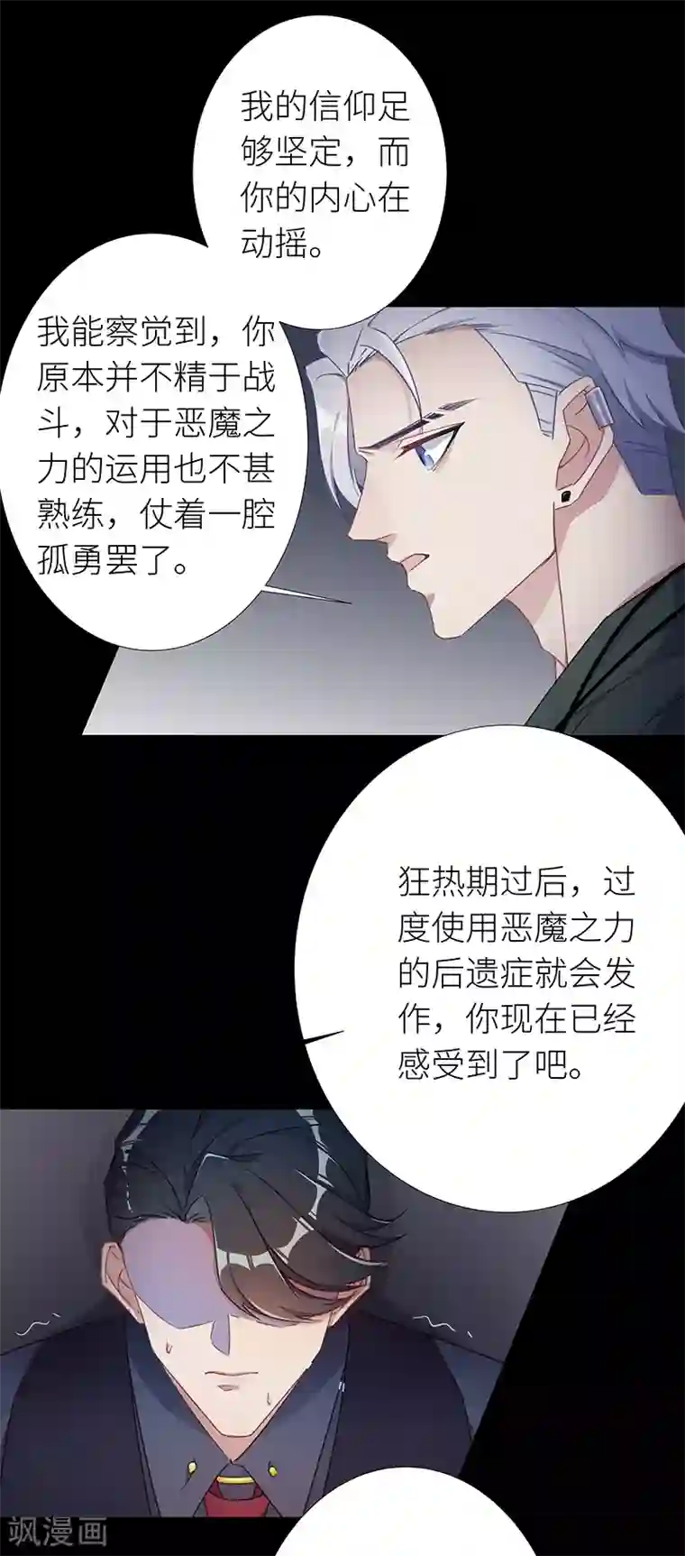 夜永昼第25话 狼之吻10