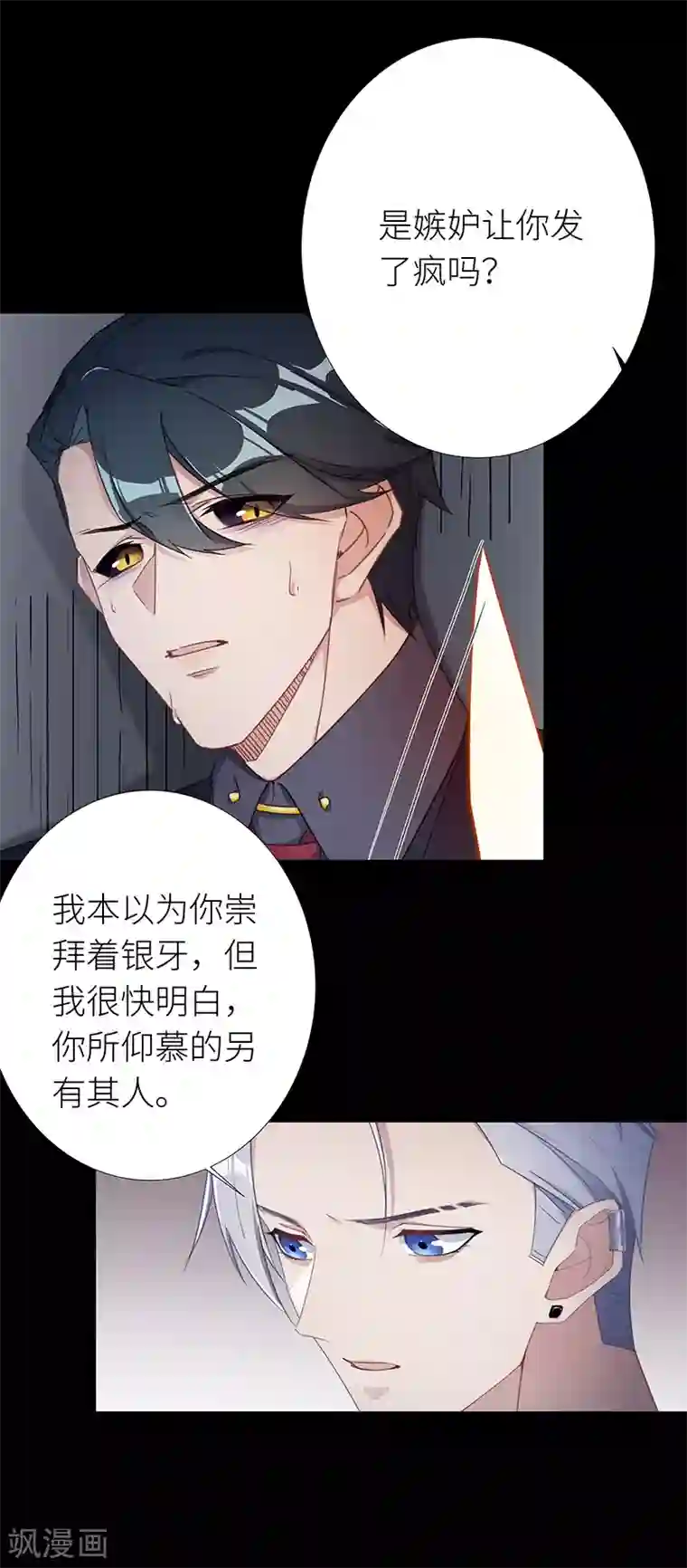 夜永昼第25话 狼之吻10