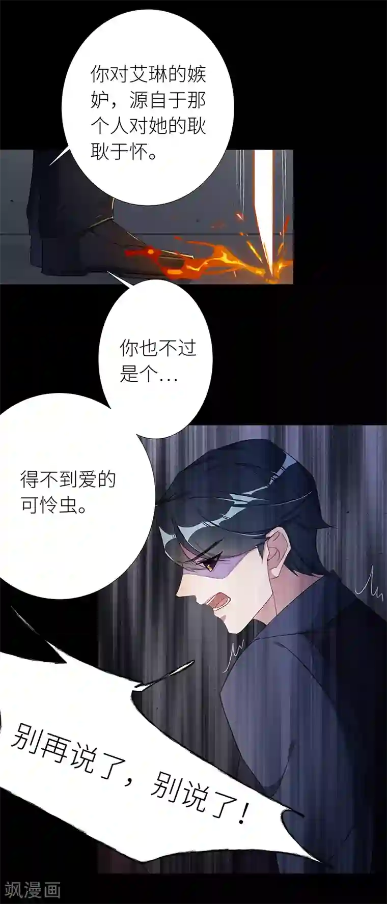 夜永昼第25话 狼之吻10