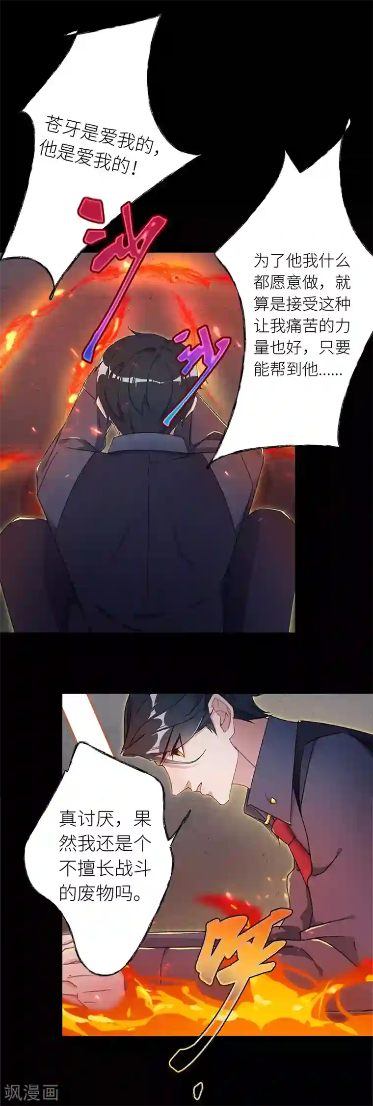 夜永昼第25话 狼之吻10