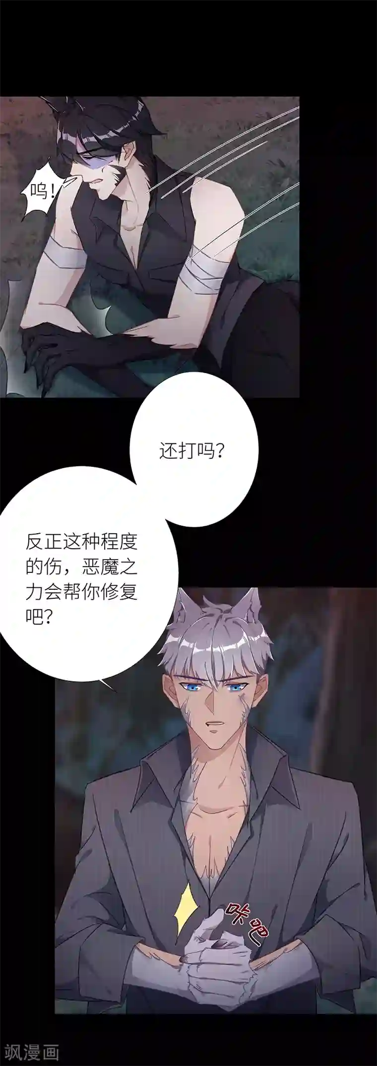 夜永昼第25话 狼之吻10