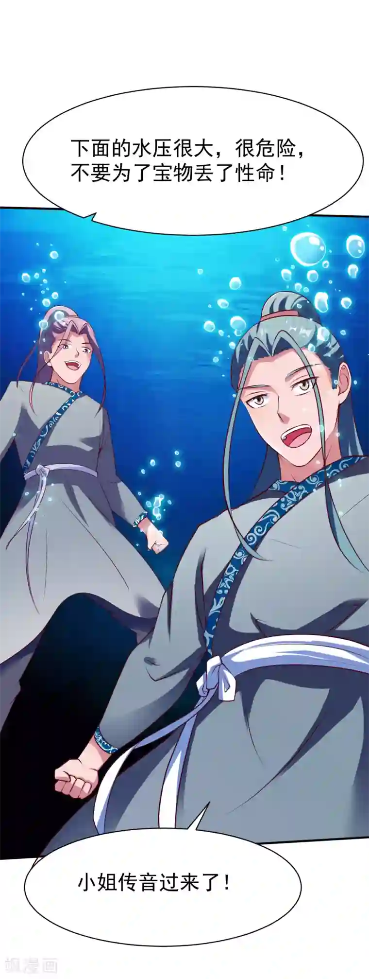 战鼎第163话 月淼寒气1