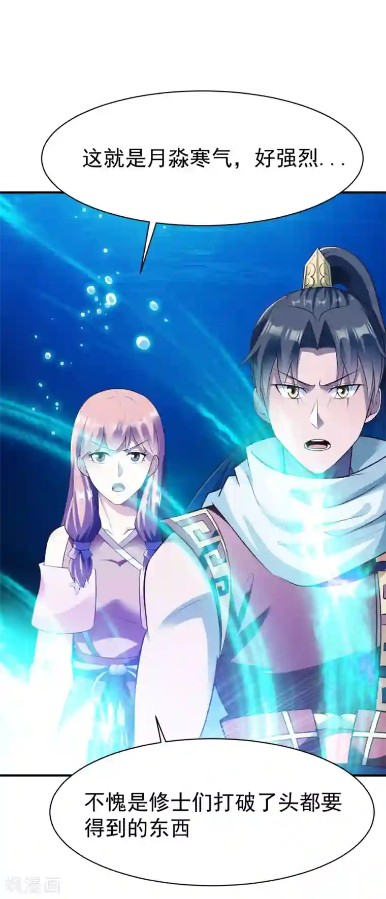 战鼎第164话 月淼寒气2