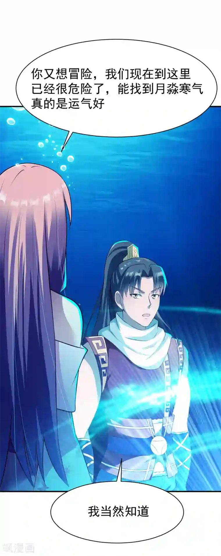 战鼎第164话 月淼寒气2