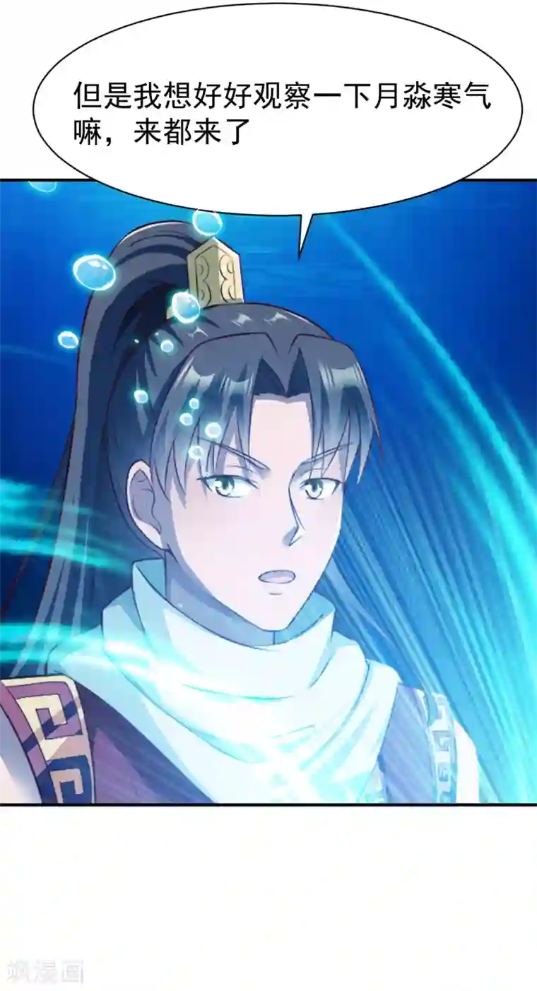 战鼎第164话 月淼寒气2