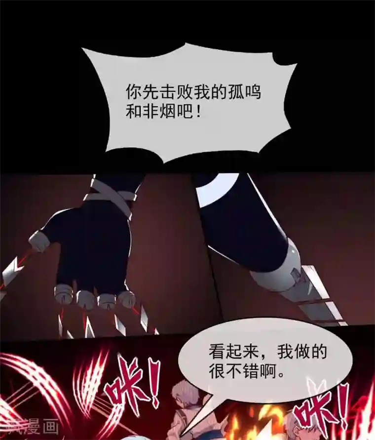 至尊神级系统304 败者食尘，胜者食报