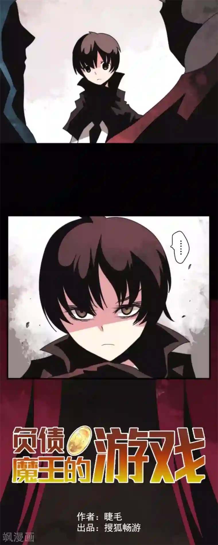 负债魔王的游戏第96话 番外02