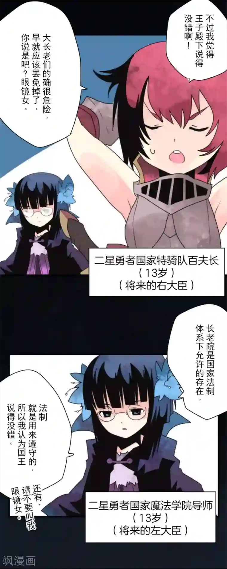 负债魔王的游戏第96话 番外02
