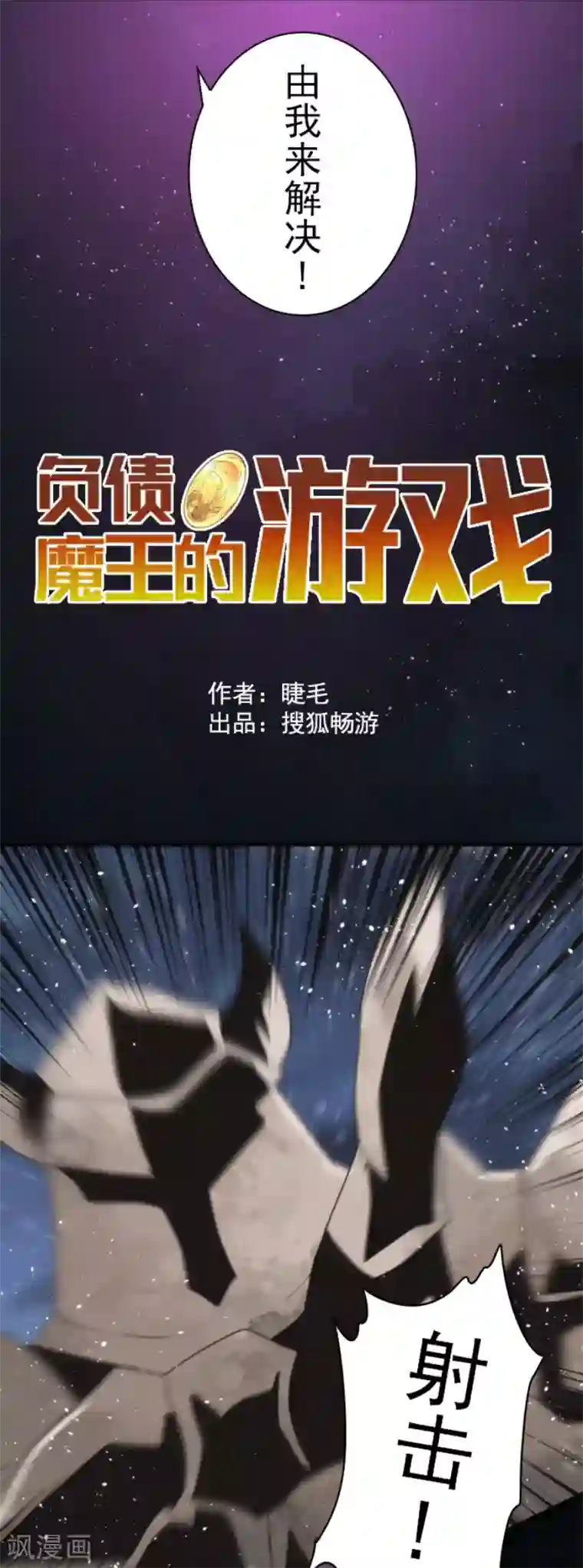 负债魔王的游戏第97话 番外03