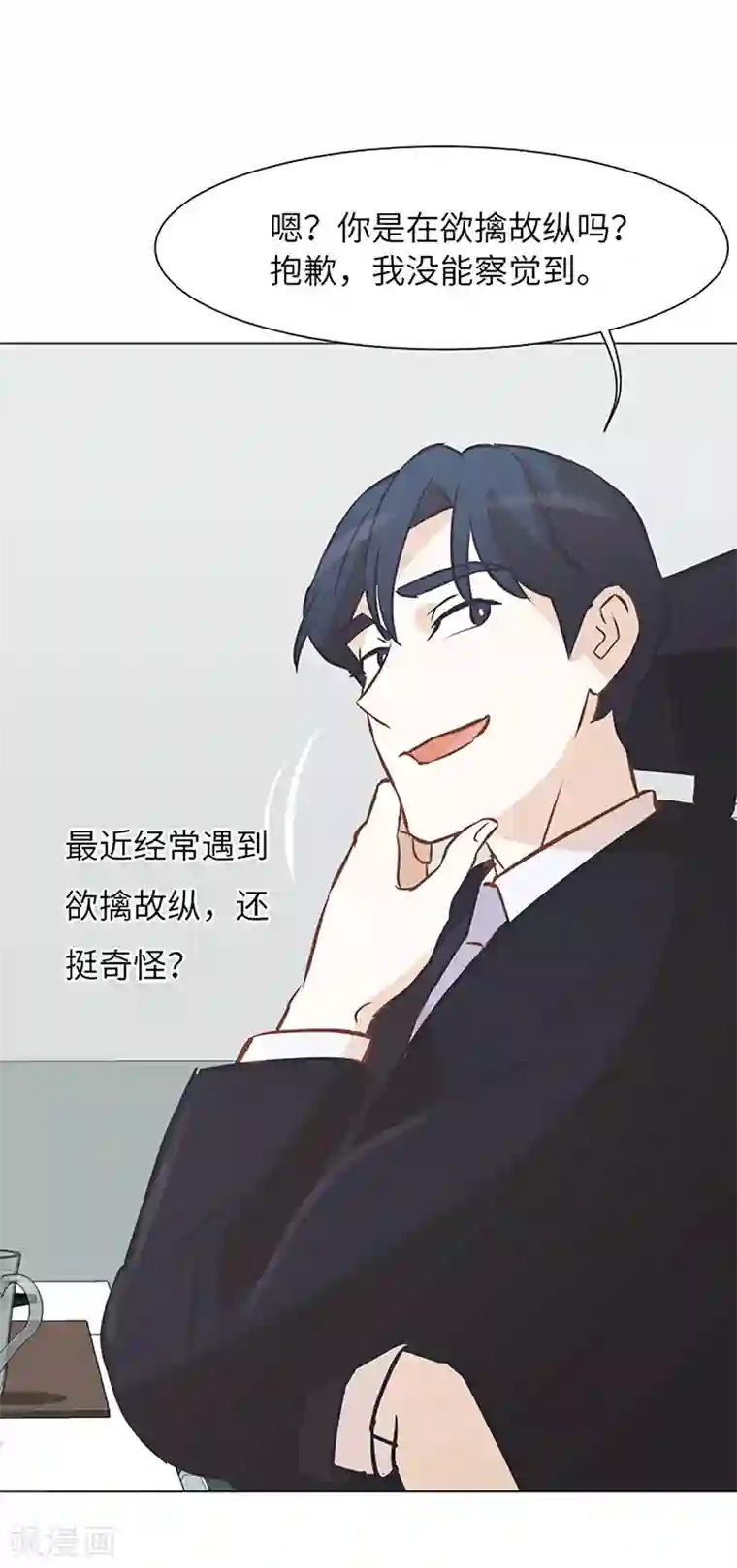 一起打扫吧，怎么样？第80话 欲擒故纵的女人