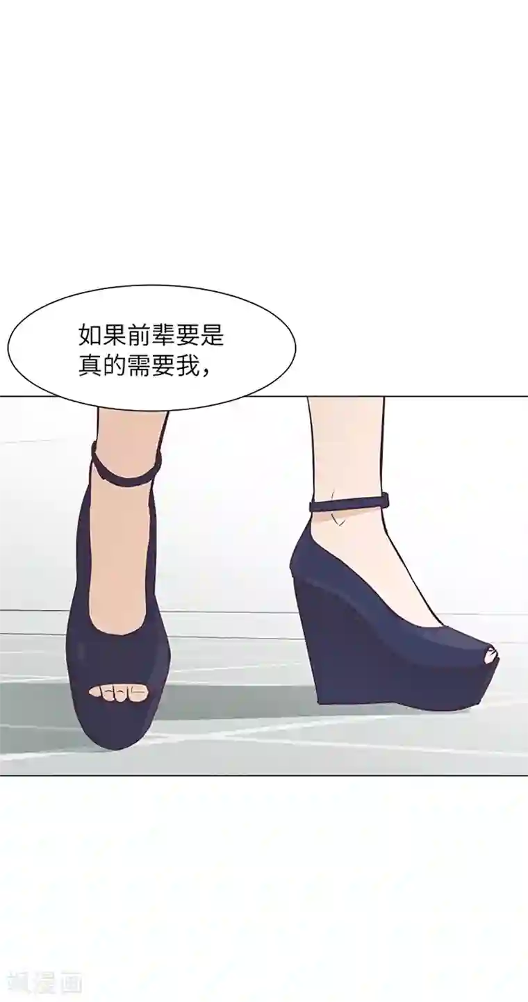 一起打扫吧，怎么样？第80话 欲擒故纵的女人