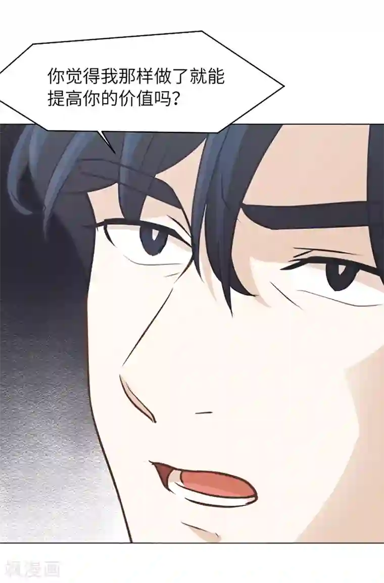 一起打扫吧，怎么样？第80话 欲擒故纵的女人